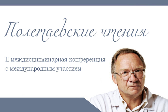 Полетаев иммунолог
